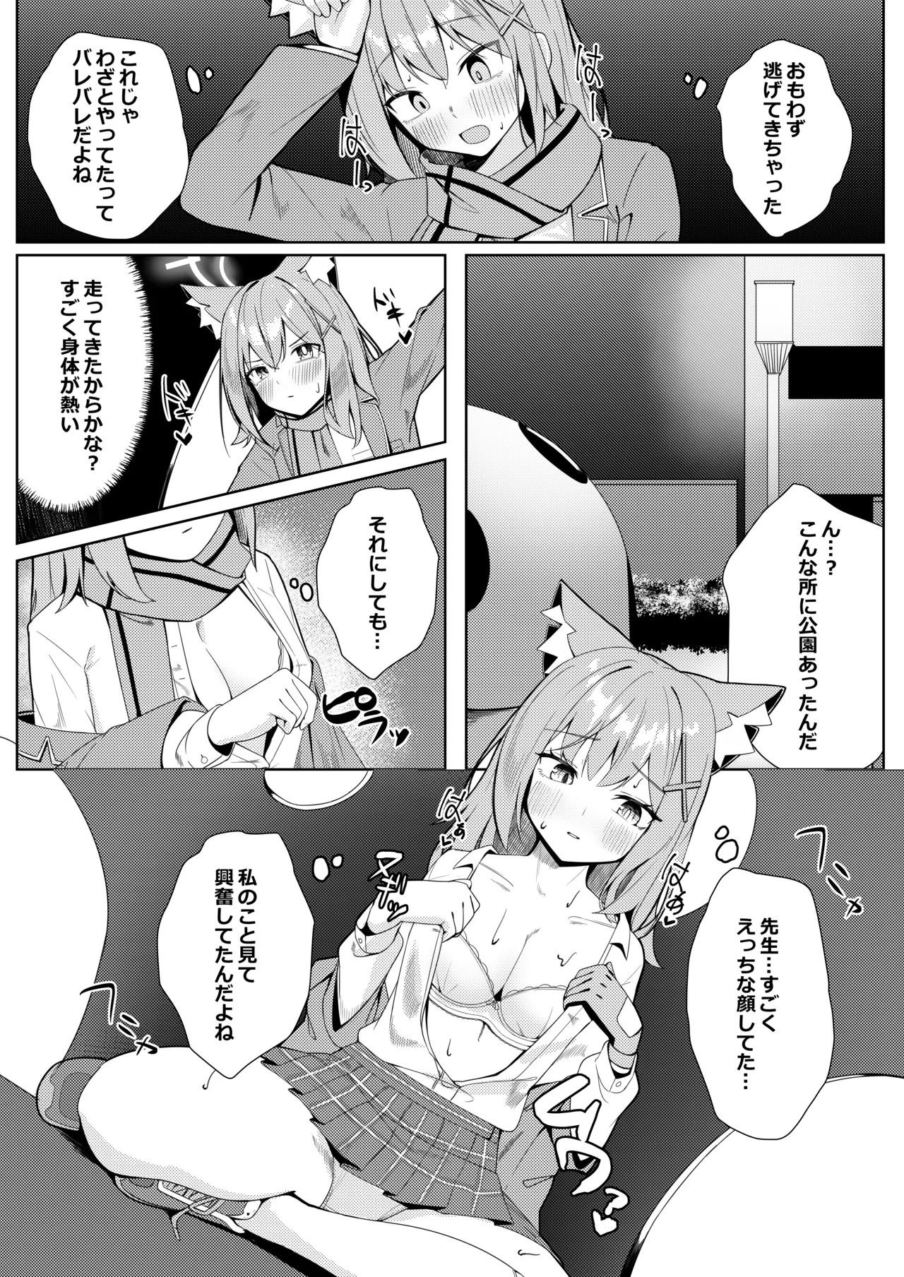 Micha Dame! Dakedo Suggoku Misetai! page 9 full