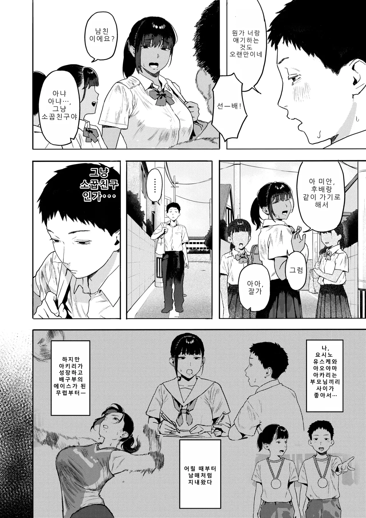 Houkago, Osananajimi to... | 방과후, 소꿉친구와... page 2 full
