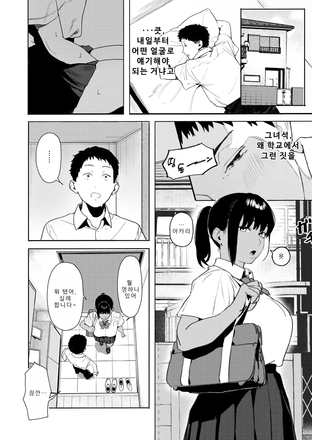 Houkago, Osananajimi to... | 방과후, 소꿉친구와... page 6 full