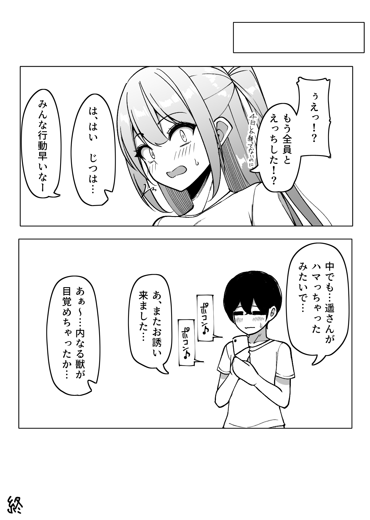 小太郎と爆乳娘たちの本番解禁回～彩・遥・雫編～ page 8 full