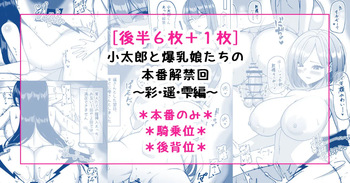 [さきです] 小太郎と爆乳娘たちの本番解禁回～彩・遥・雫編～ cover