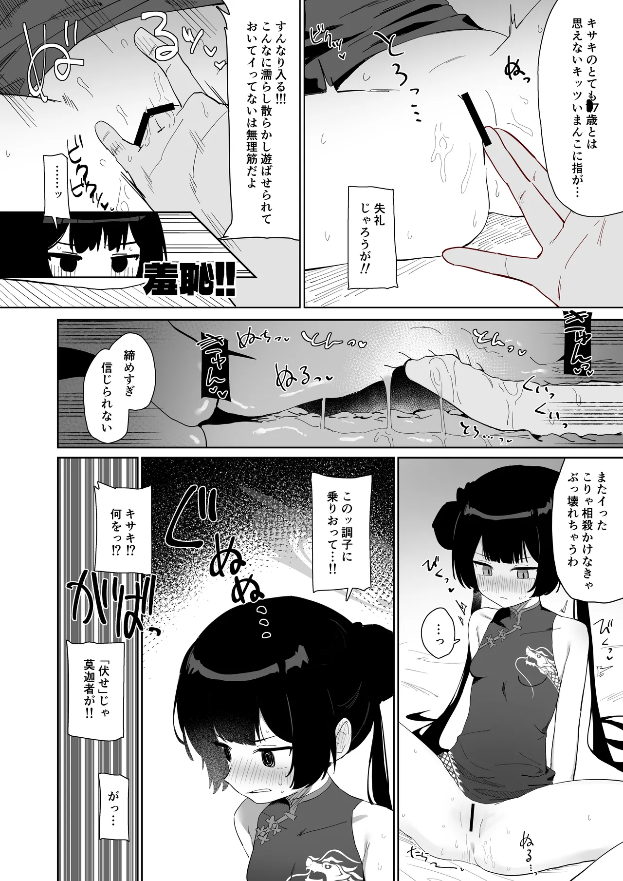 Ryuu to ki Chouka wa Nabikazu Shirazazu page 11 full
