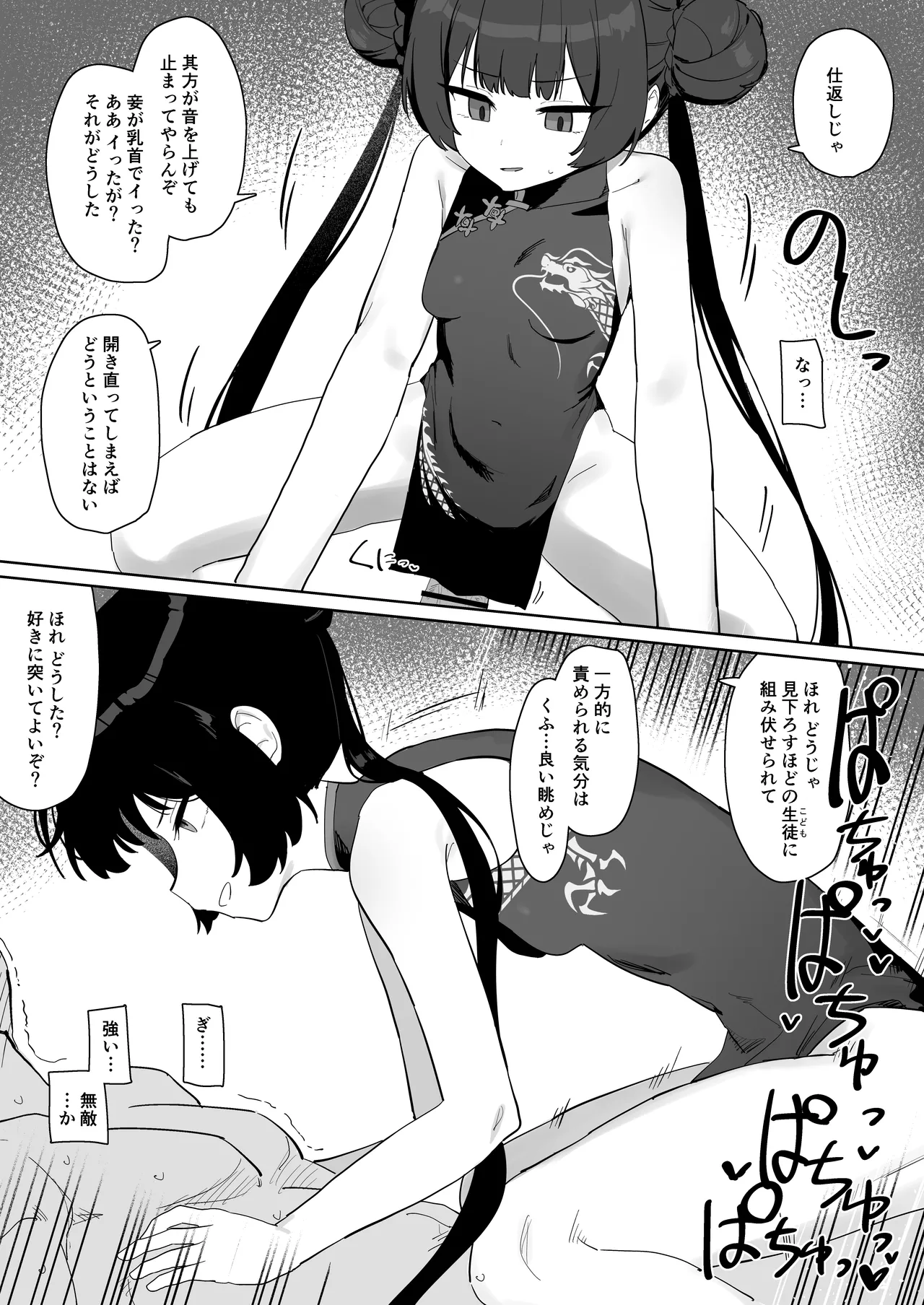 Ryuu to ki Chouka wa Nabikazu Shirazazu page 12 full