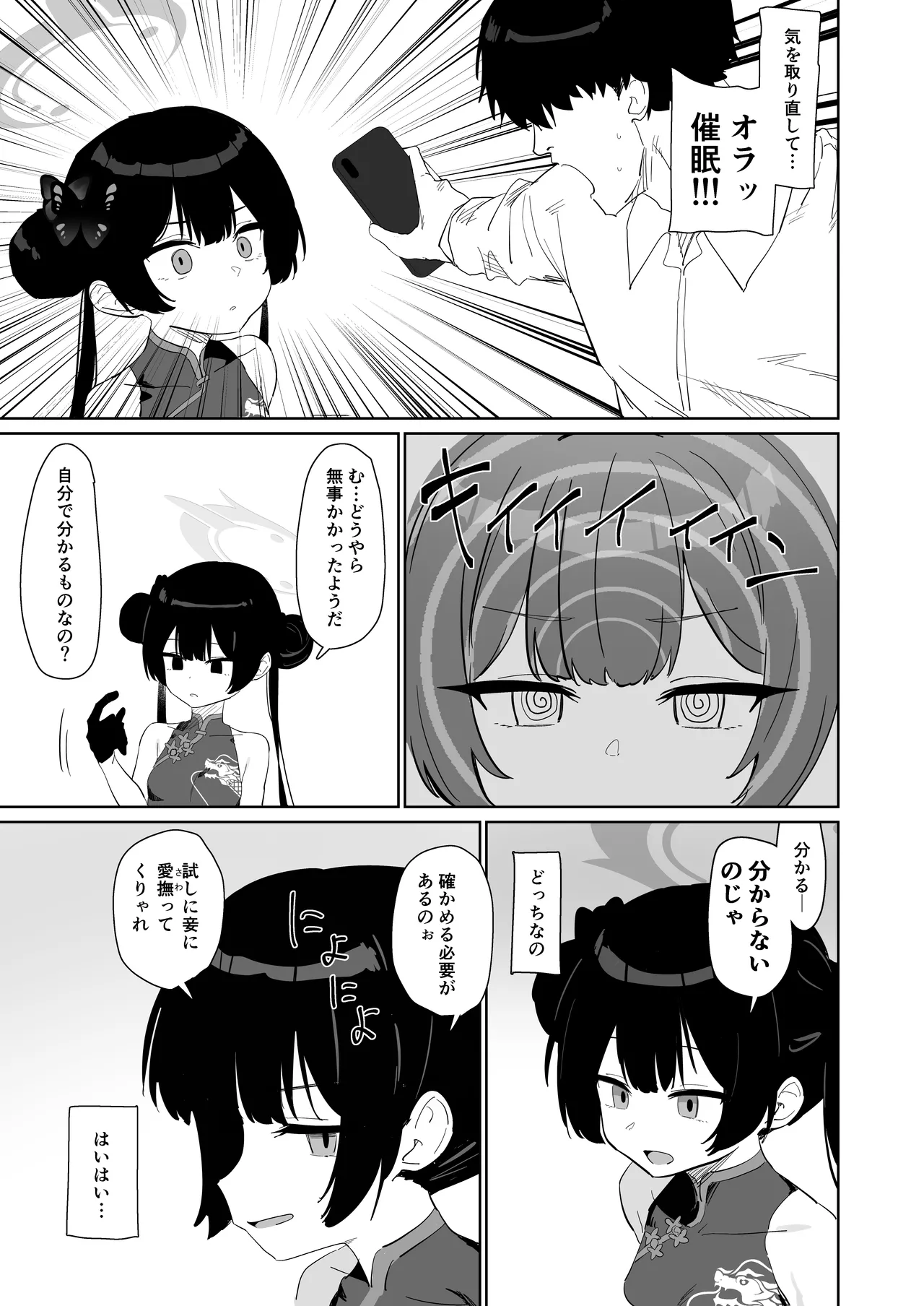 Ryuu to ki Chouka wa Nabikazu Shirazazu page 6 full