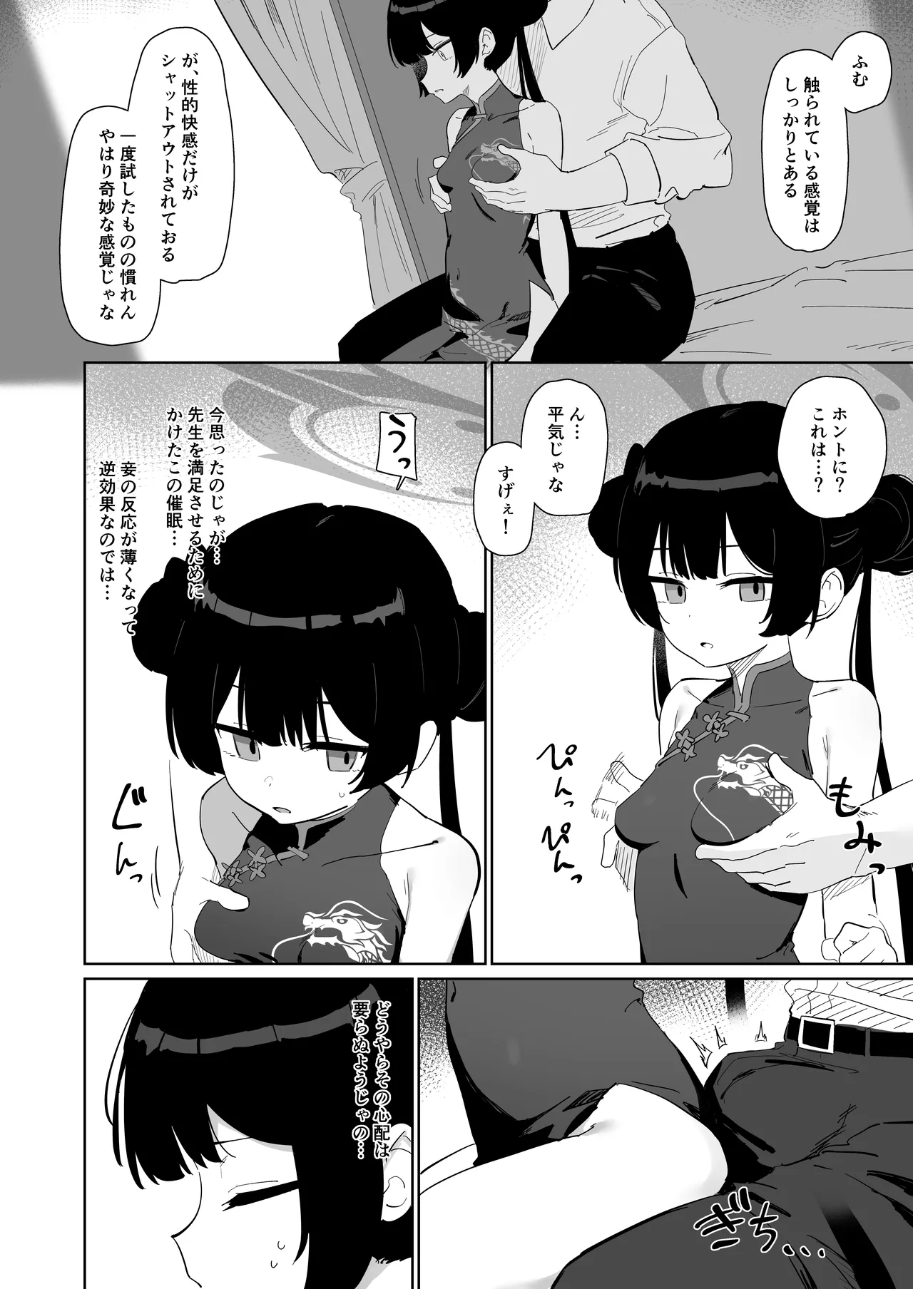 Ryuu to ki Chouka wa Nabikazu Shirazazu page 7 full