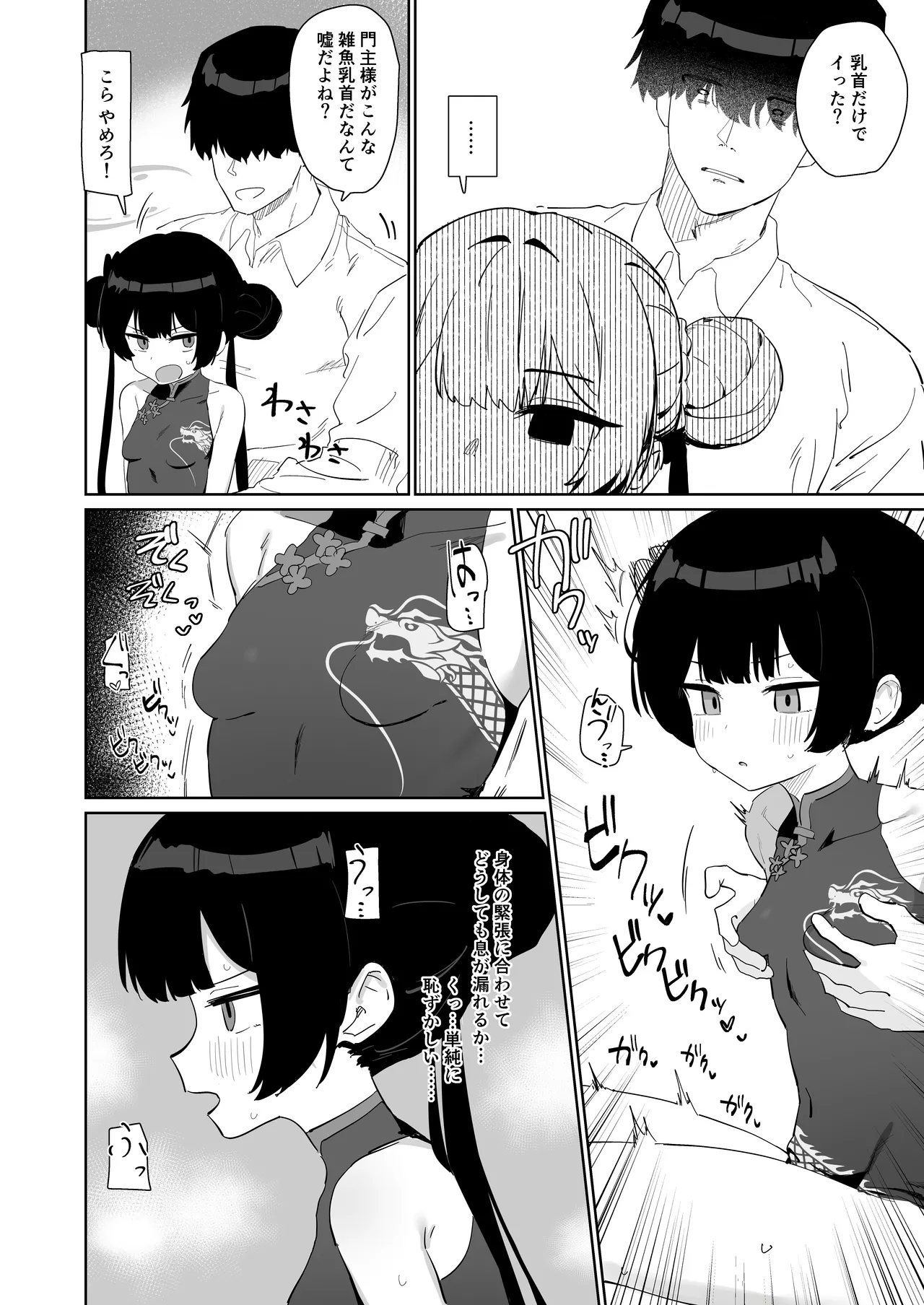 Ryuu to ki Chouka wa Nabikazu Shirazazu page 9 full