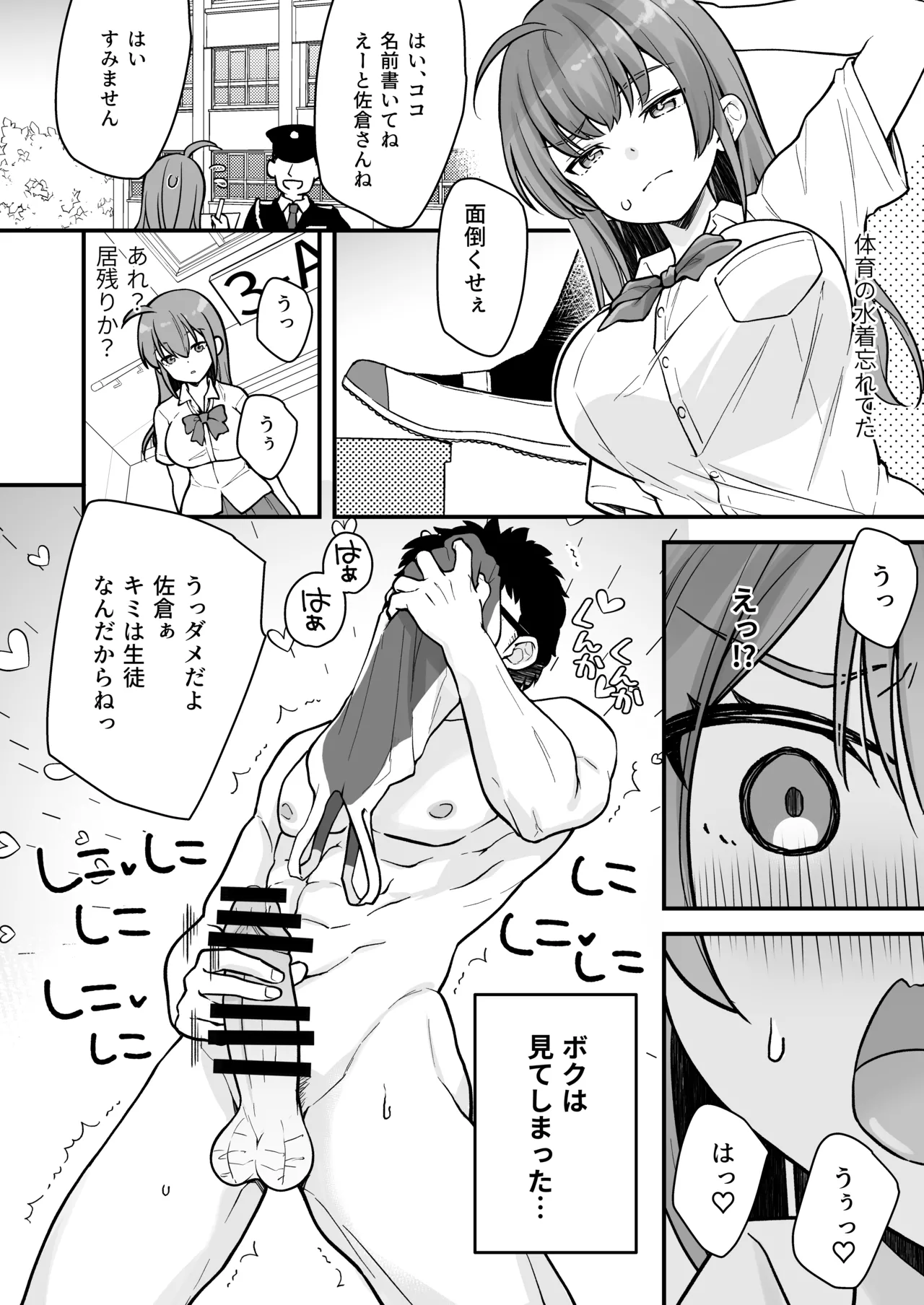 Teihen no Boku ga TS tta node Sensei to Dosukebe Sex o Yattemita page 5 full