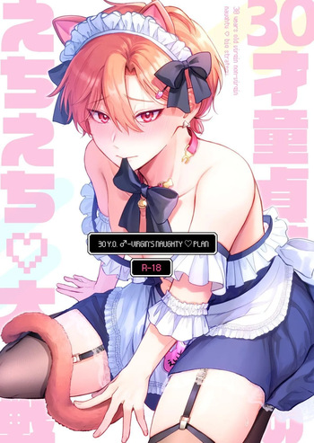 [Sokkou no Unagi (Sakanaya)] 30 Y.O Virgin's Naughty Plan + Bonus[Digital] cover