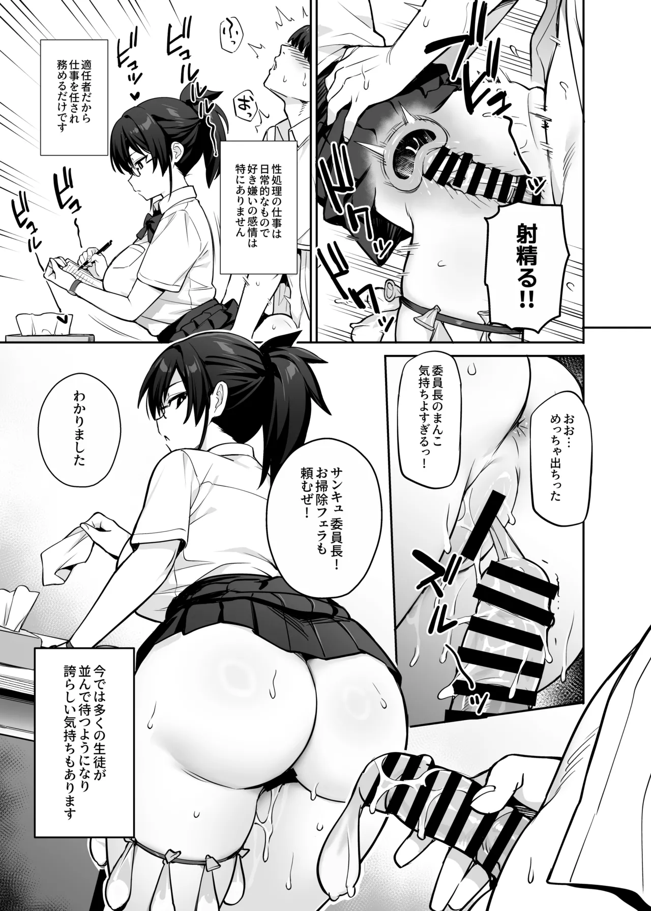 Atarashii Fuuki Iinchou wa Kyonyuu Sugiru Ken 3| About the New President of the Disciplinary Committee's Huge Tits 3 page 10 full