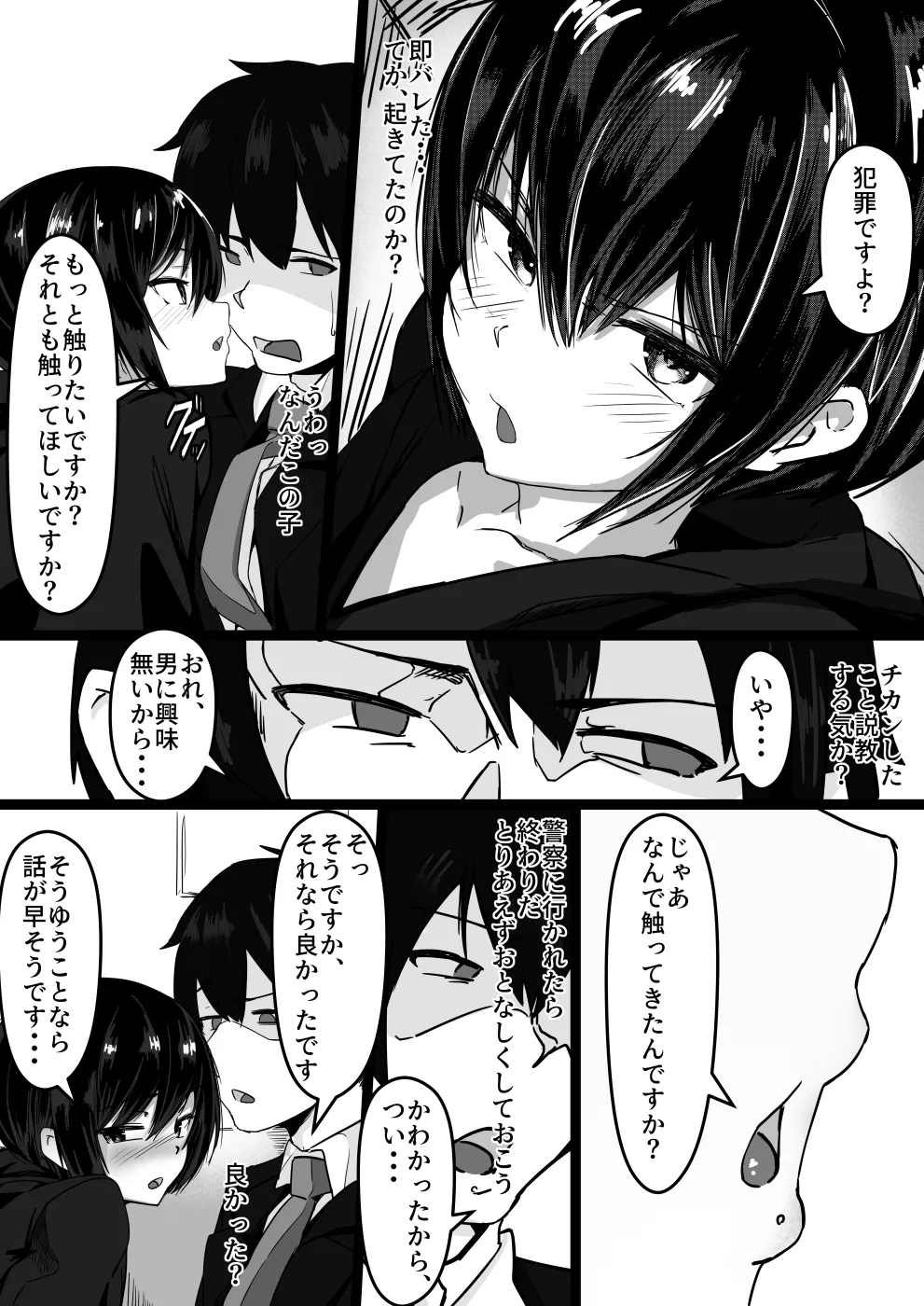 Jaa, Shabutte Ii desu ka? page 4 full