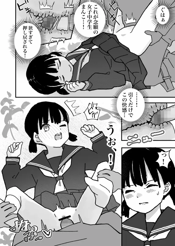Nandemo yurusa reru kādo page 12 full