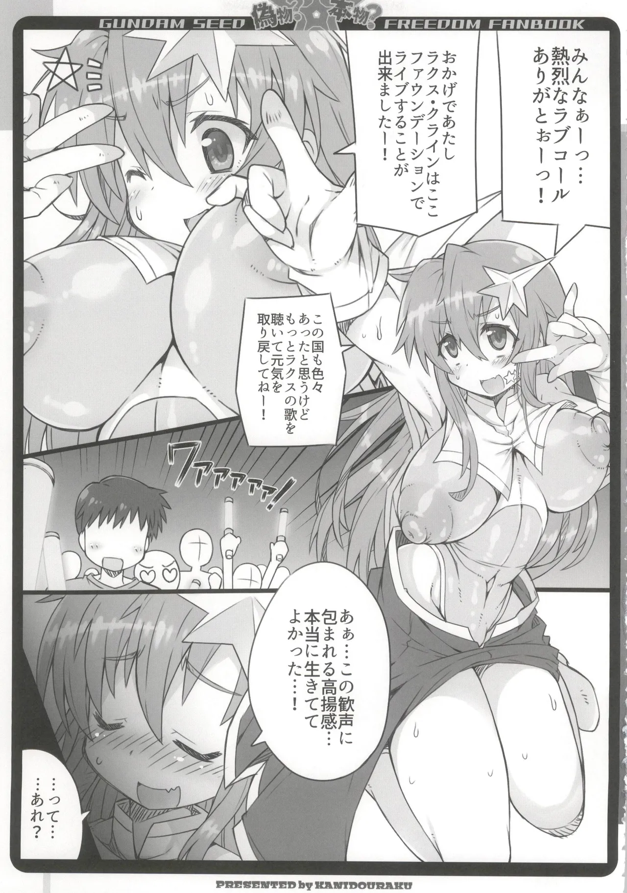 偽物？本物？ page 5 full