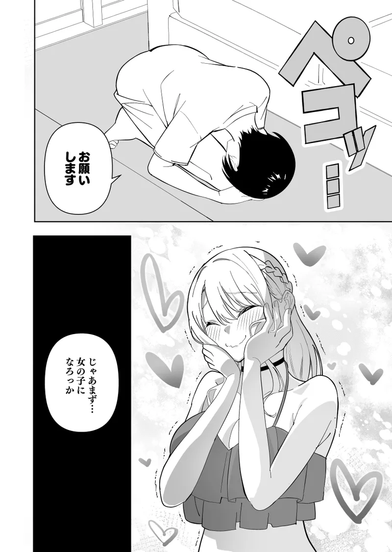 Mesu ni Sareta Natsuyasumi. page 10 full