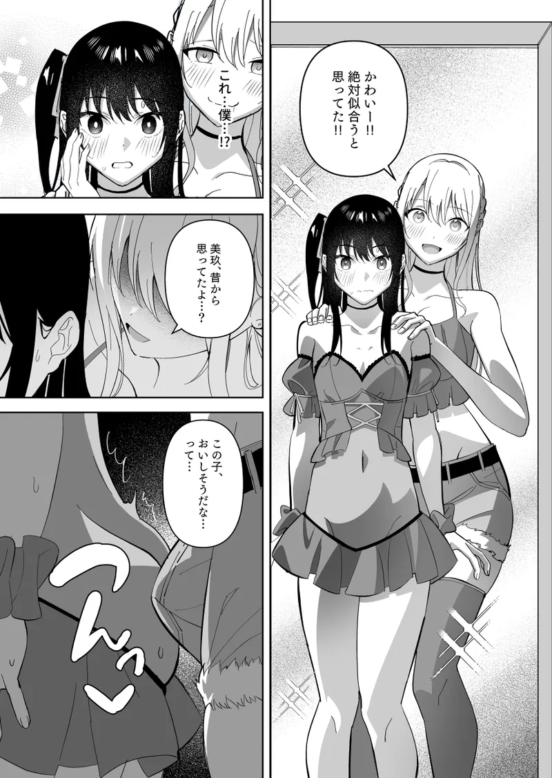 Mesu ni Sareta Natsuyasumi. page 11 full