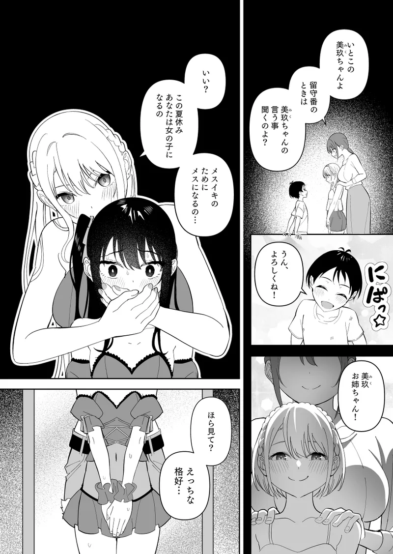 Mesu ni Sareta Natsuyasumi. page 12 full