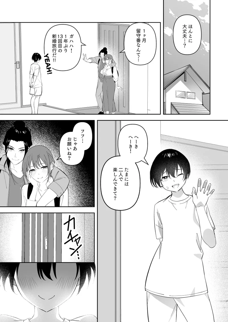 Mesu ni Sareta Natsuyasumi. page 2 full