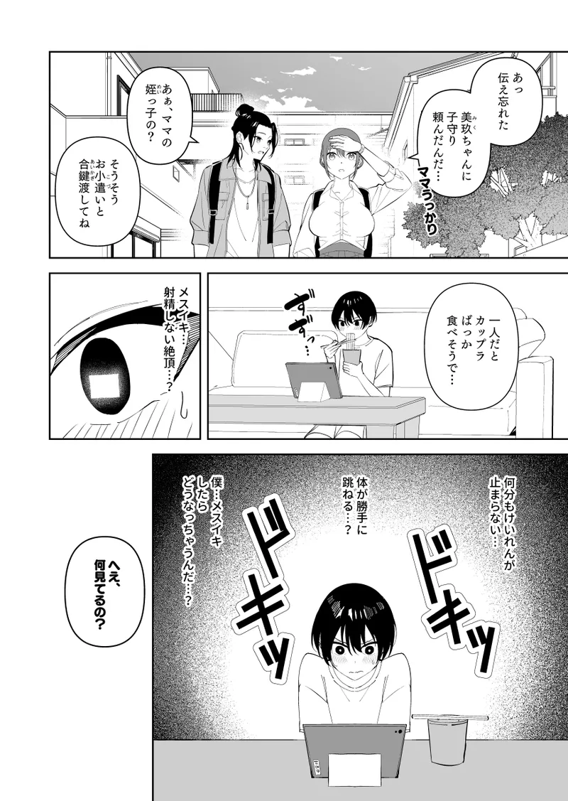 Mesu ni Sareta Natsuyasumi. page 4 full