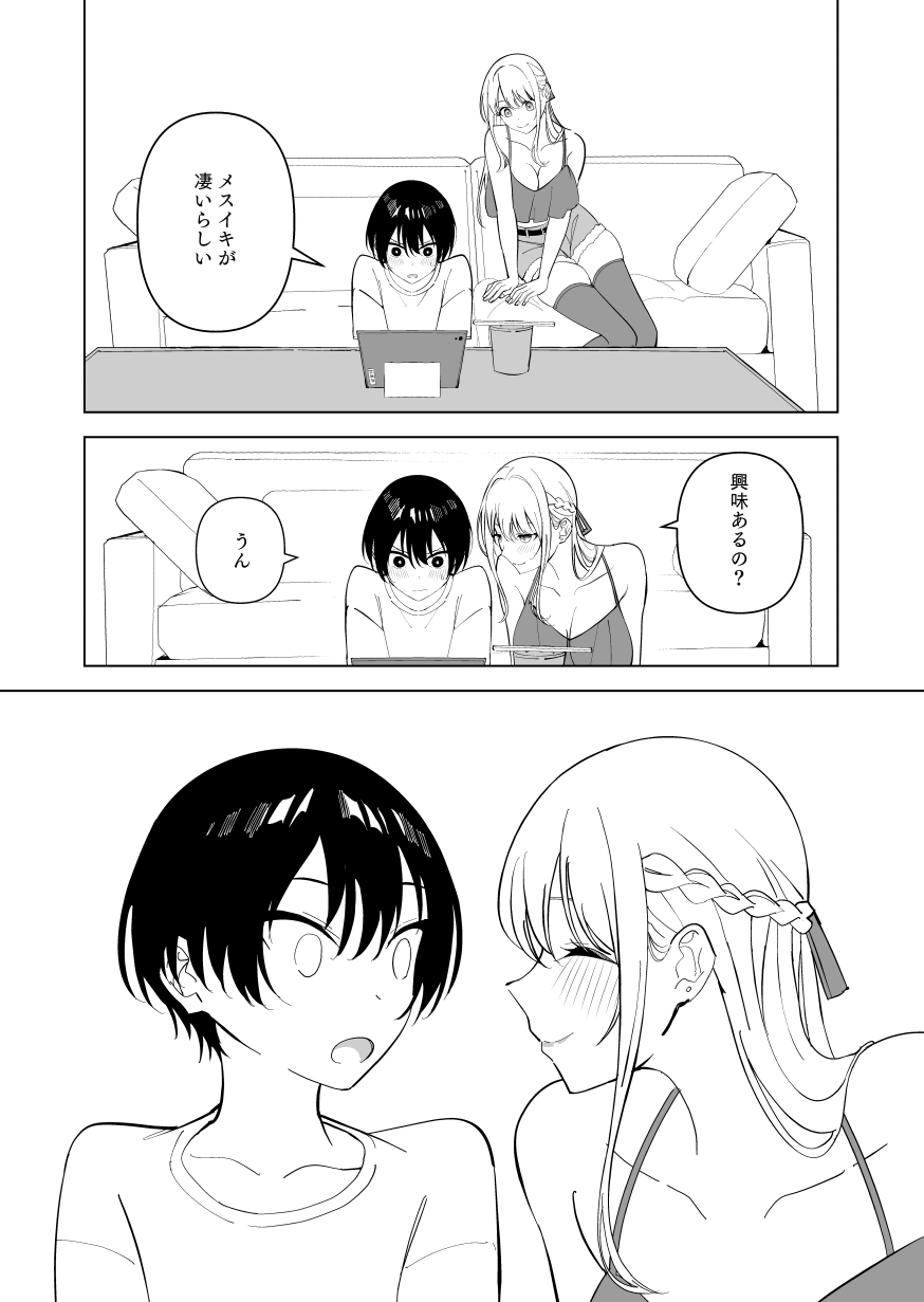 Mesu ni Sareta Natsuyasumi. page 5 full