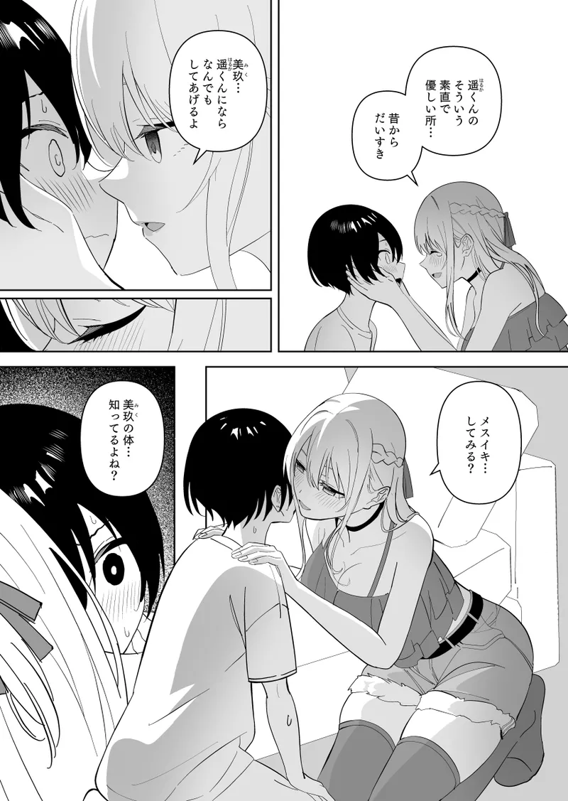 Mesu ni Sareta Natsuyasumi. page 8 full