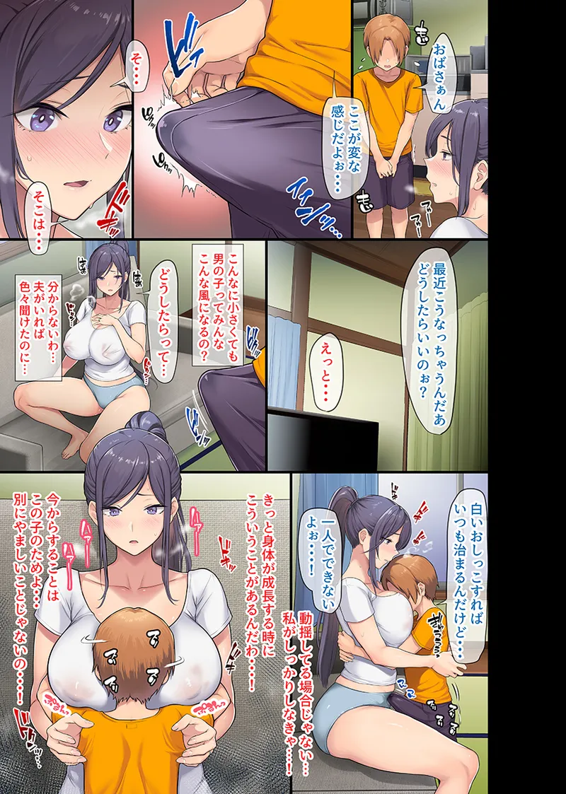 巨乳未亡人幸恵と息子のわる～いおともだち page 12 full