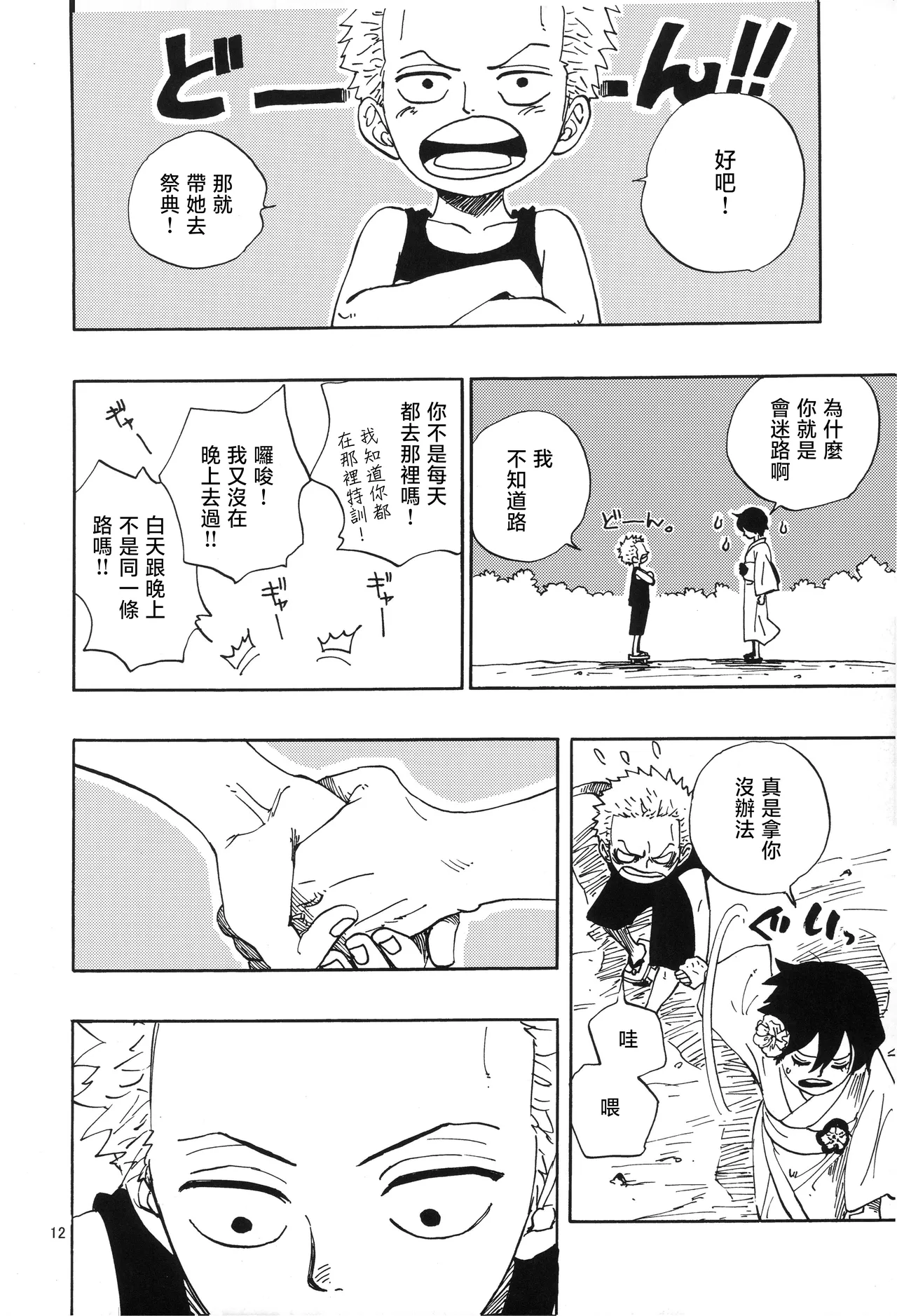 一番星 page 11 full
