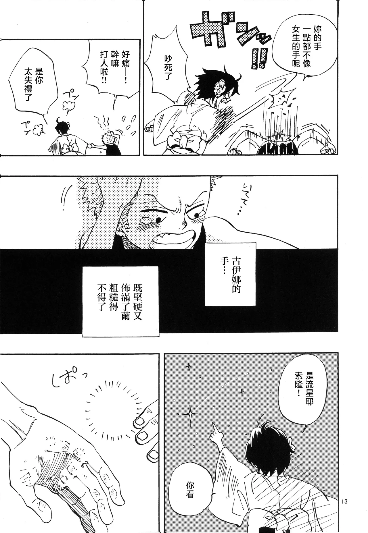 一番星 page 12 full