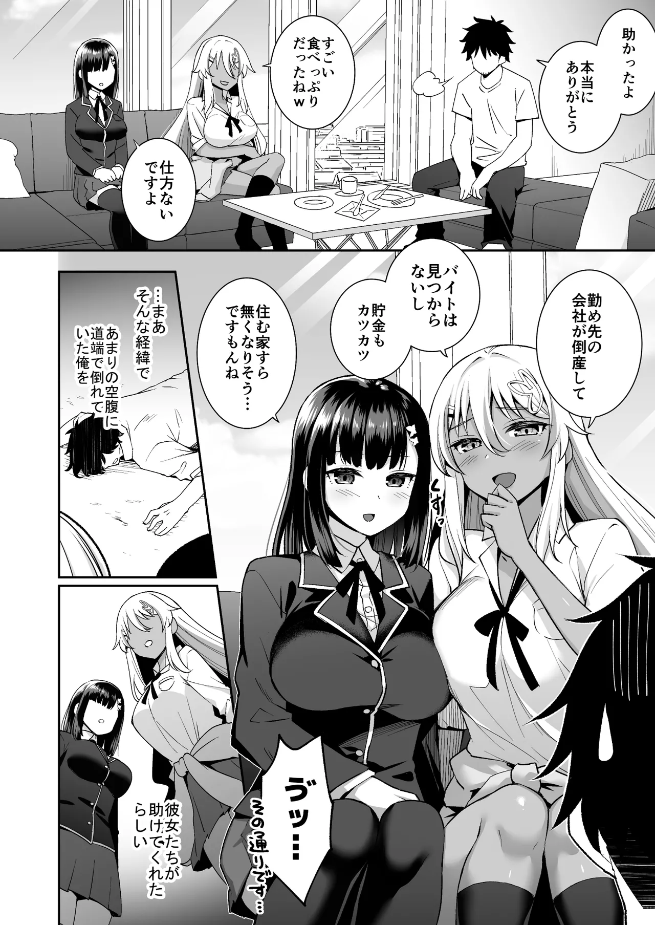 Bitch Ojou-sama no Yatoware Pet ~Mushoku no Ore ga SeFri Keiyaku suru Hanashi~ page 4 full