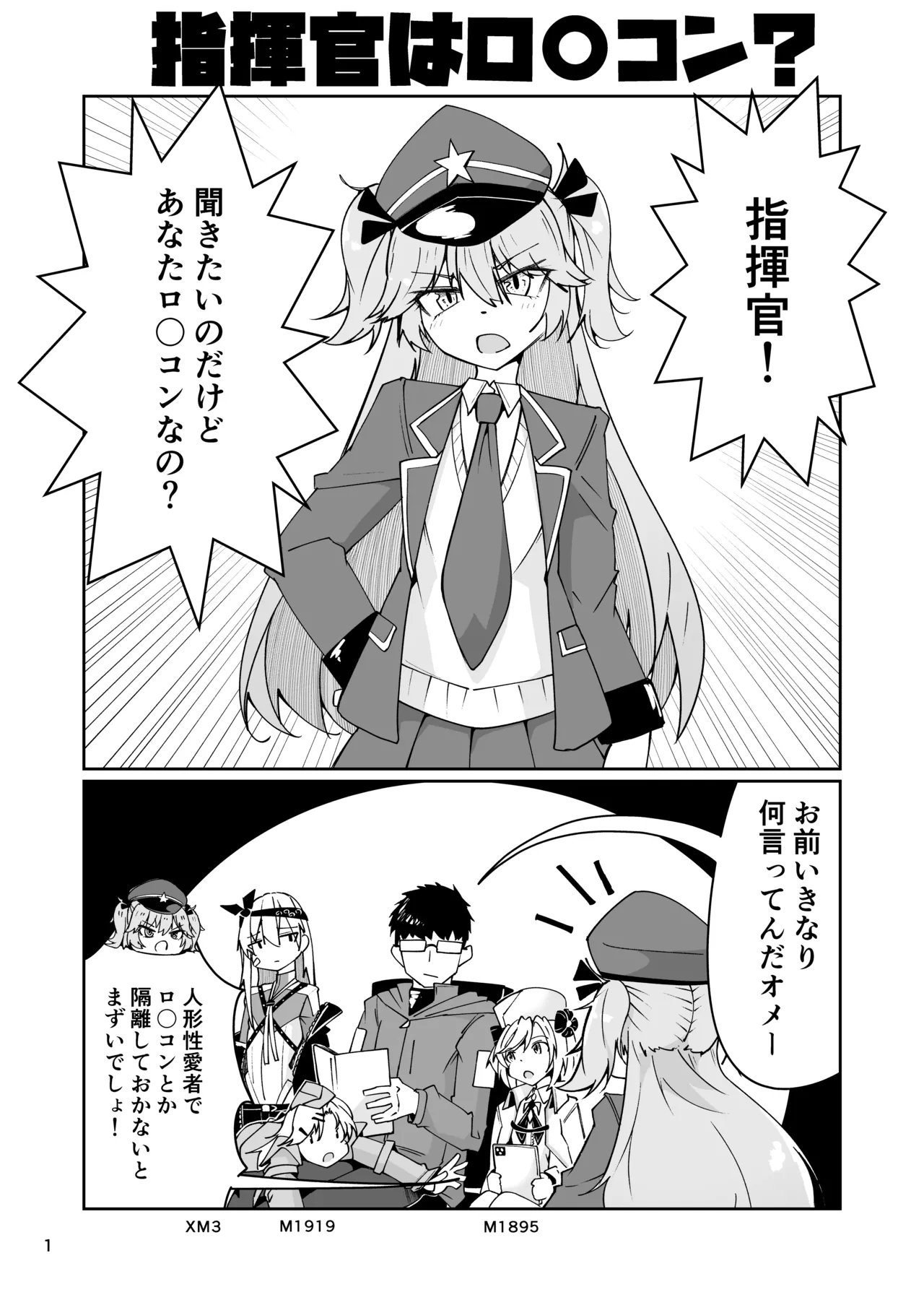 支援者向け SuperShotyの叡智漫画 page 2 full