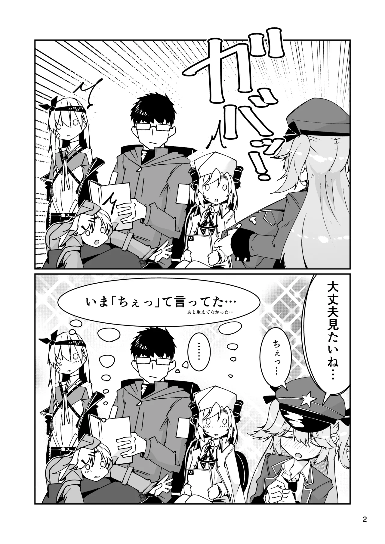 支援者向け SuperShotyの叡智漫画 page 3 full