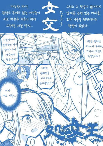 [Yorutake] Virgin Queen Ch. 1-220  | 처녀왕 1-220화 [Korean] cover