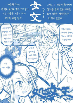 Virgin Queen Ch. 1-220  | 처녀왕 1-220화
