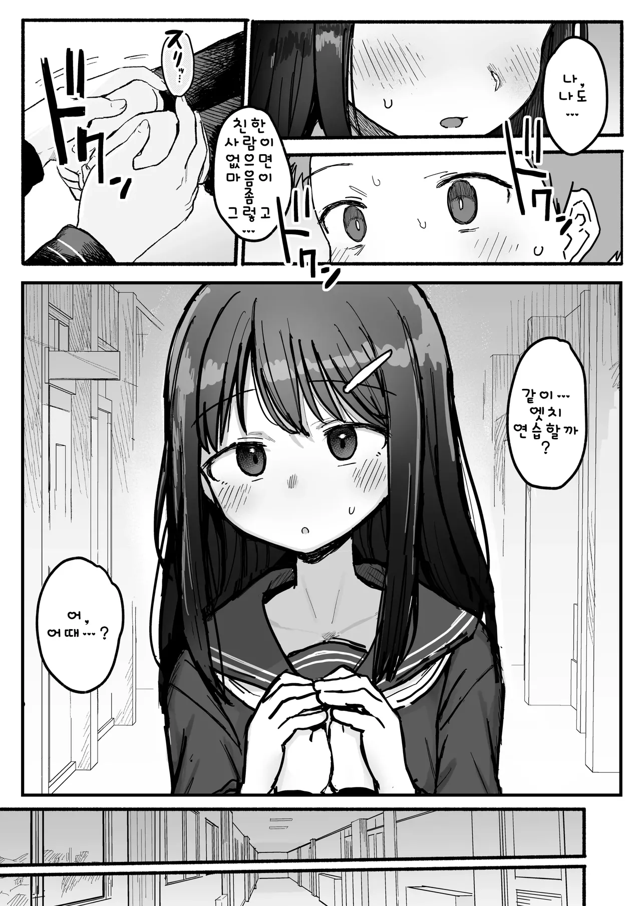 Sukina Ko ga Sex bu ni Hairu rashii Karinyuubu Renshuu Ecchi hen  | 좋아하는 아이가 섹스부에 입부했다 - 가입부 연습 엣치 편 page 10 full