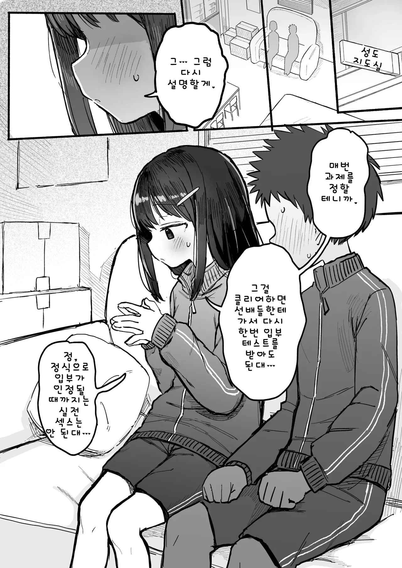 Sukina Ko ga Sex bu ni Hairu rashii Karinyuubu Renshuu Ecchi hen  | 좋아하는 아이가 섹스부에 입부했다 - 가입부 연습 엣치 편 page 11 full