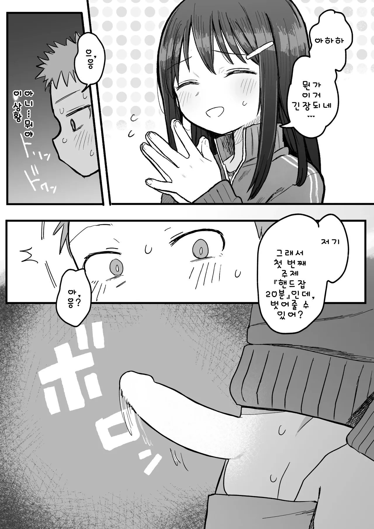 Sukina Ko ga Sex bu ni Hairu rashii Karinyuubu Renshuu Ecchi hen  | 좋아하는 아이가 섹스부에 입부했다 - 가입부 연습 엣치 편 page 12 full