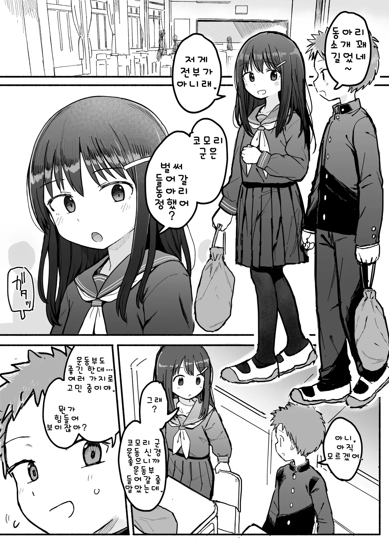 Sukina Ko ga Sex bu ni Hairu rashii Karinyuubu Renshuu Ecchi hen  | 좋아하는 아이가 섹스부에 입부했다 - 가입부 연습 엣치 편 page 2 full
