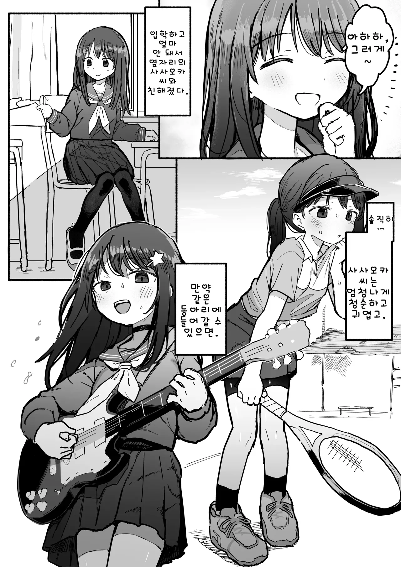 Sukina Ko ga Sex bu ni Hairu rashii Karinyuubu Renshuu Ecchi hen  | 좋아하는 아이가 섹스부에 입부했다 - 가입부 연습 엣치 편 page 3 full