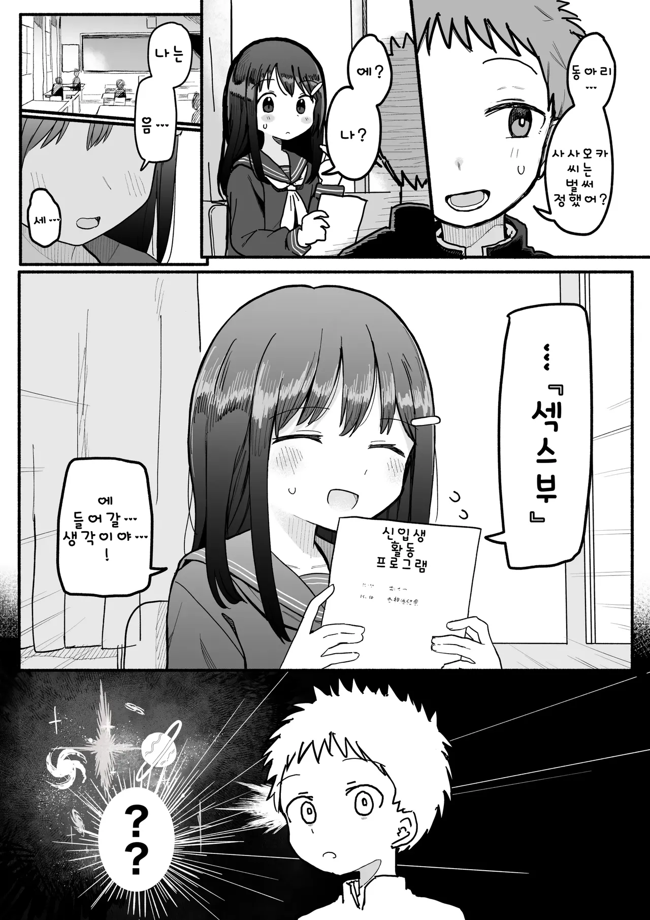 Sukina Ko ga Sex bu ni Hairu rashii Karinyuubu Renshuu Ecchi hen  | 좋아하는 아이가 섹스부에 입부했다 - 가입부 연습 엣치 편 page 4 full