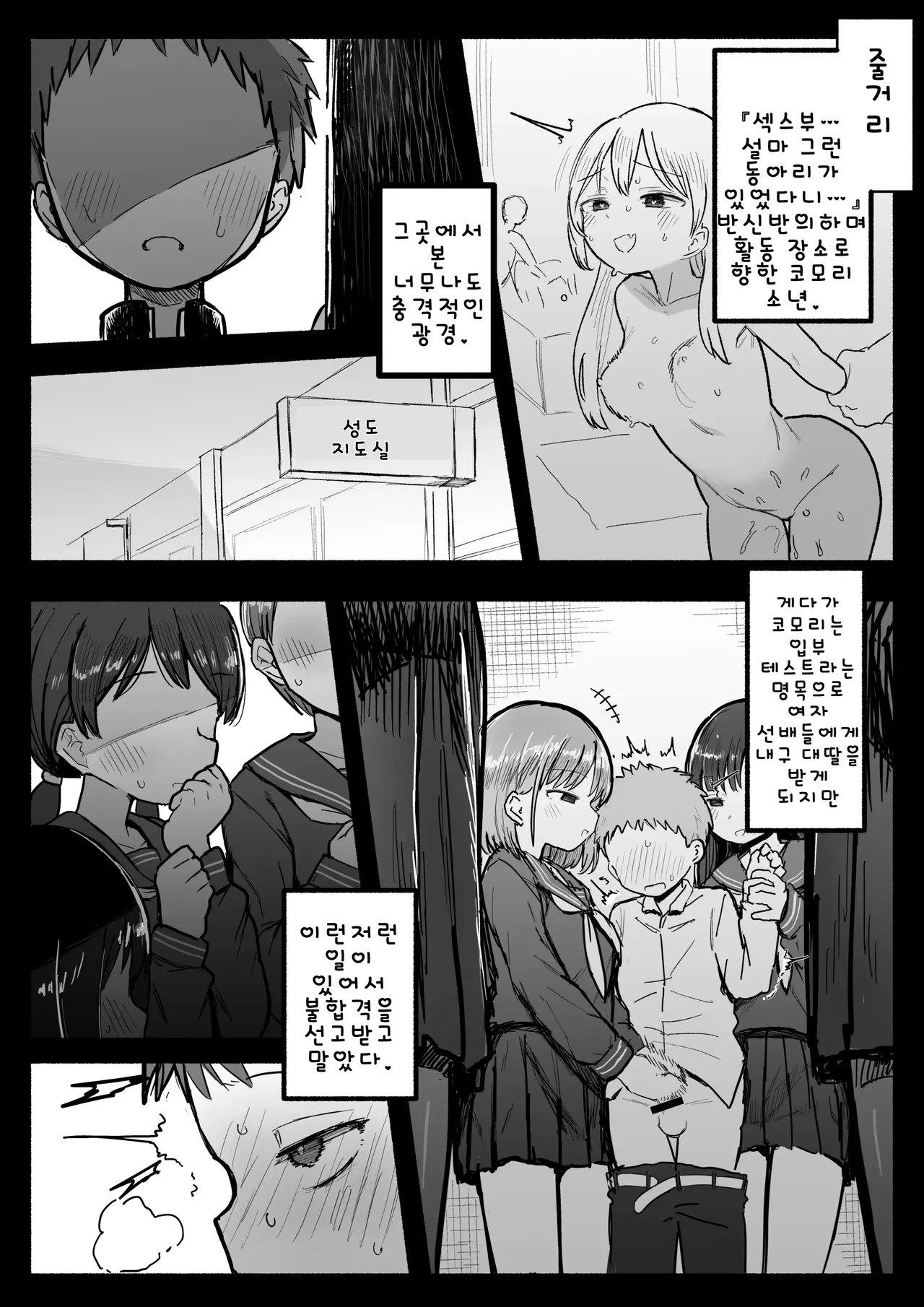 Sukina Ko ga Sex bu ni Hairu rashii Karinyuubu Renshuu Ecchi hen  | 좋아하는 아이가 섹스부에 입부했다 - 가입부 연습 엣치 편 page 6 full