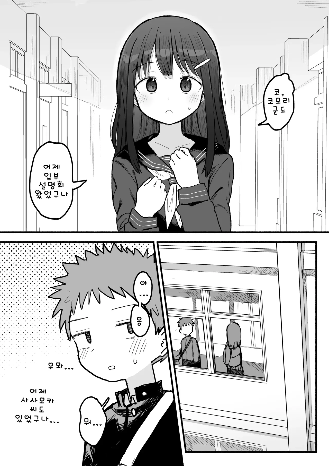 Sukina Ko ga Sex bu ni Hairu rashii Karinyuubu Renshuu Ecchi hen  | 좋아하는 아이가 섹스부에 입부했다 - 가입부 연습 엣치 편 page 7 full