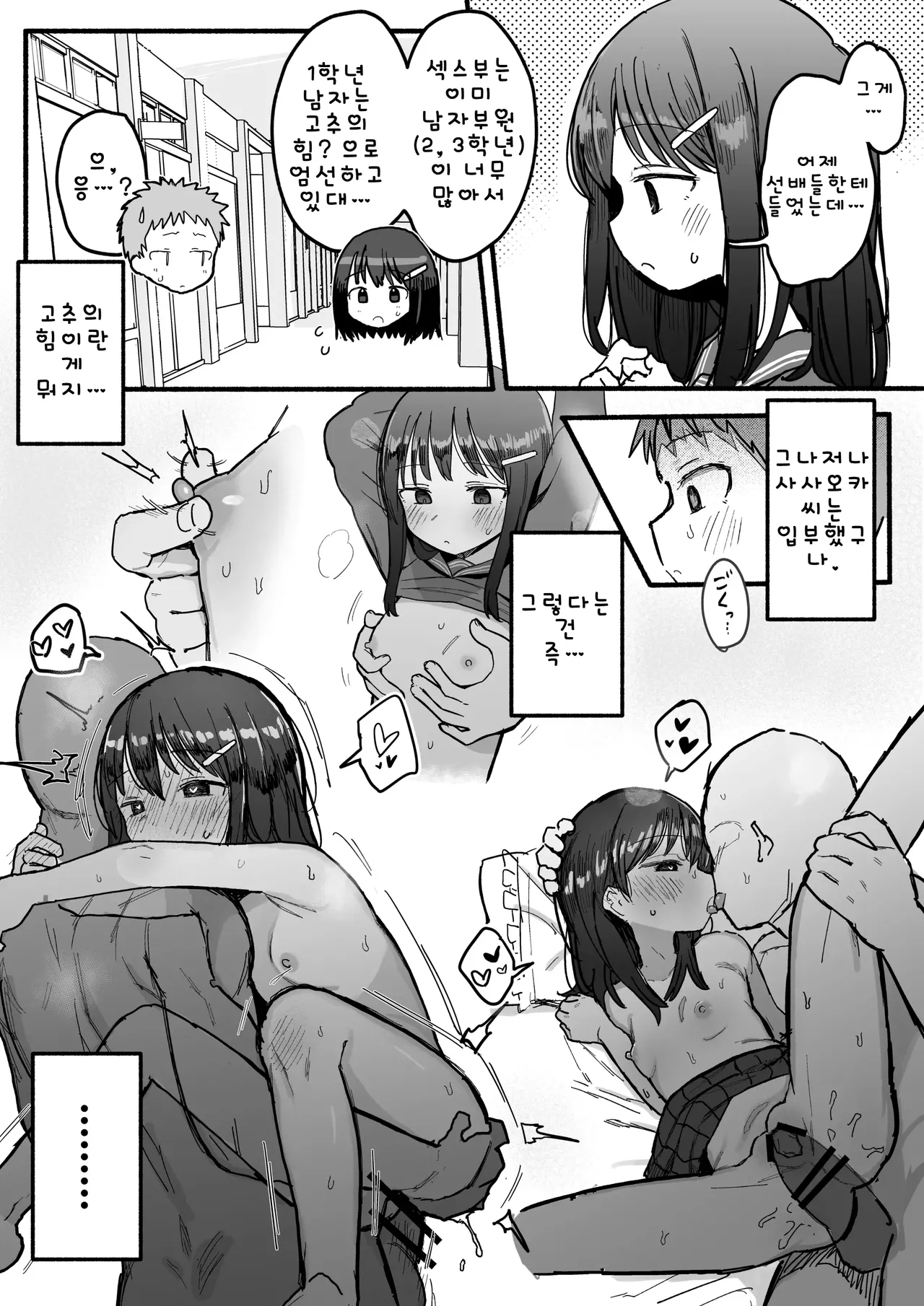 Sukina Ko ga Sex bu ni Hairu rashii Karinyuubu Renshuu Ecchi hen  | 좋아하는 아이가 섹스부에 입부했다 - 가입부 연습 엣치 편 page 8 full
