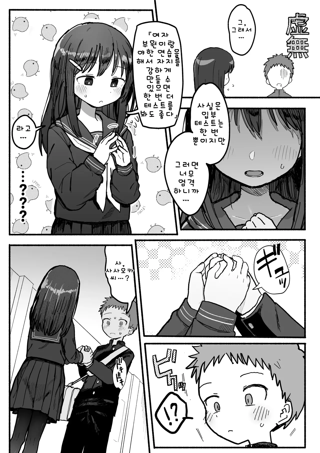 Sukina Ko ga Sex bu ni Hairu rashii Karinyuubu Renshuu Ecchi hen  | 좋아하는 아이가 섹스부에 입부했다 - 가입부 연습 엣치 편 page 9 full