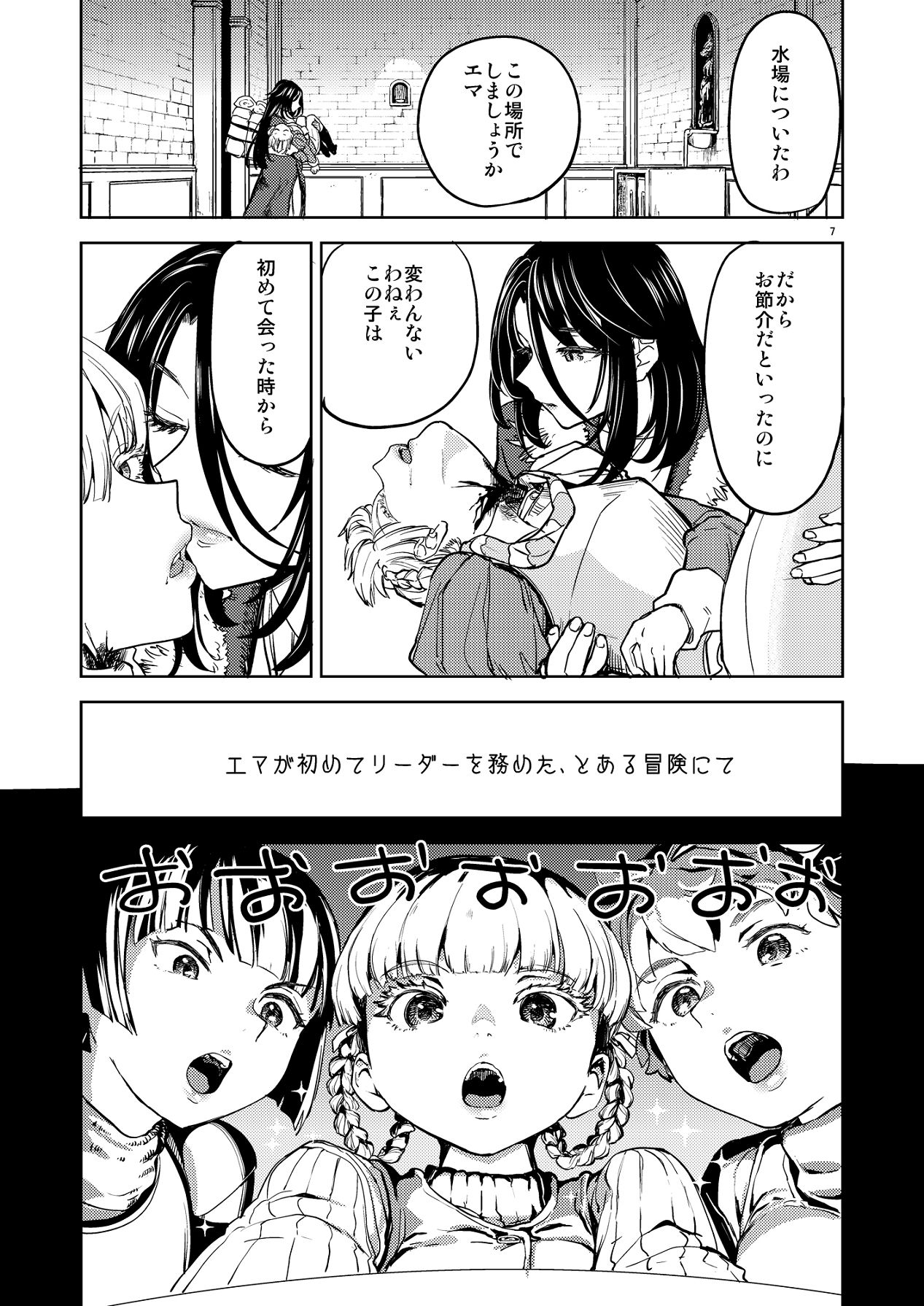 ソロ百合活冒険記 page 11 full