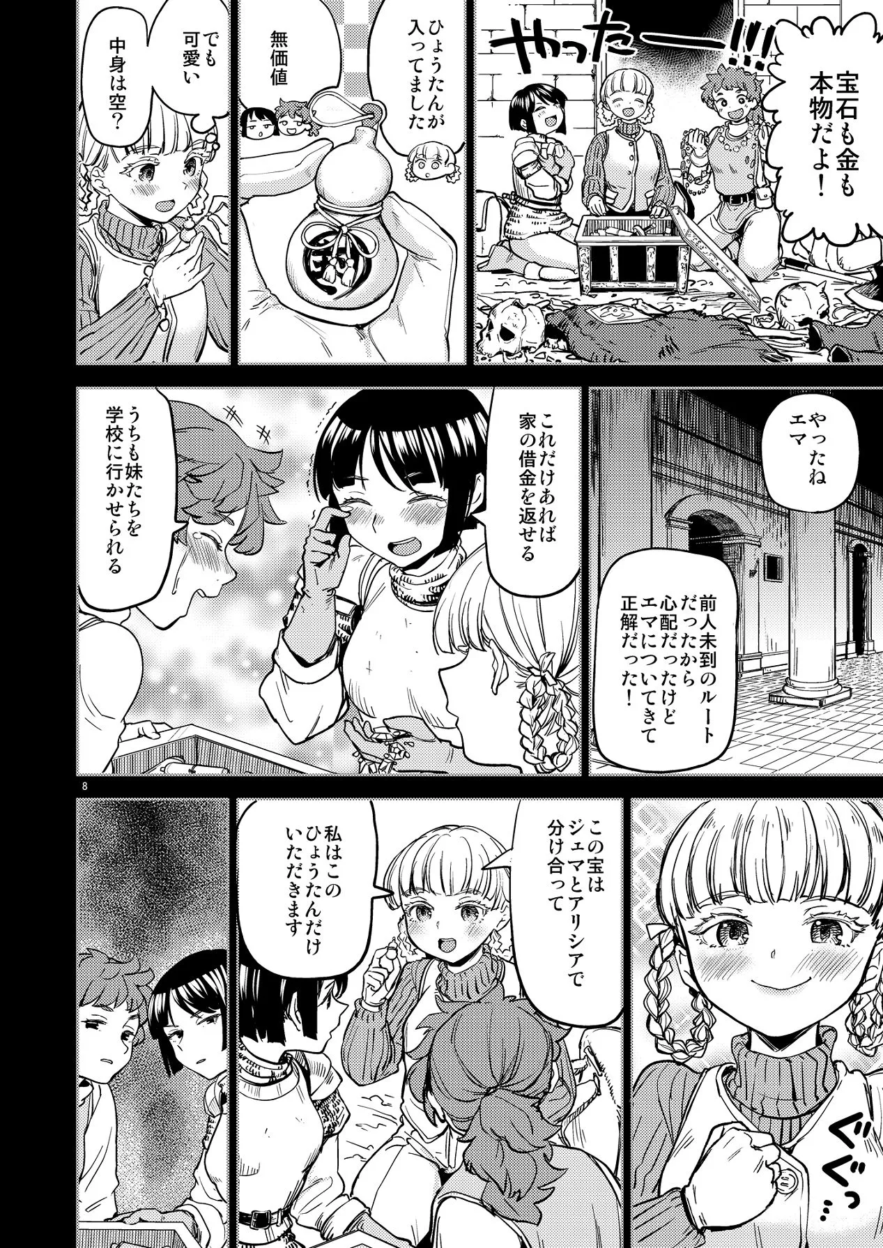 ソロ百合活冒険記 page 12 full