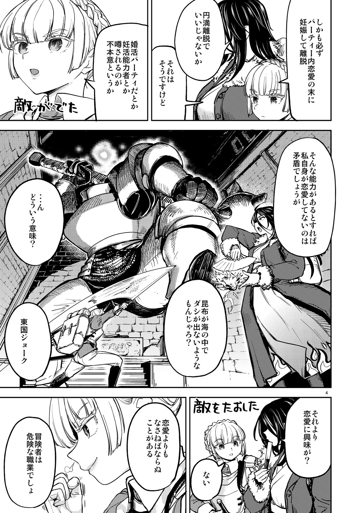 ソロ百合活冒険記 page 7 full