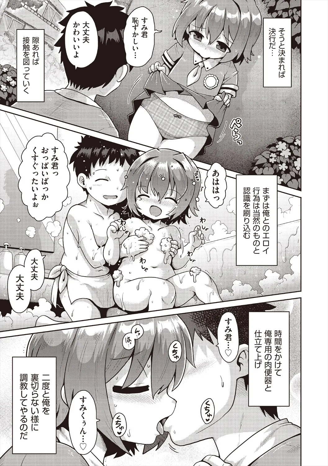 Shoujo Kumikyoku 37 page 11 full