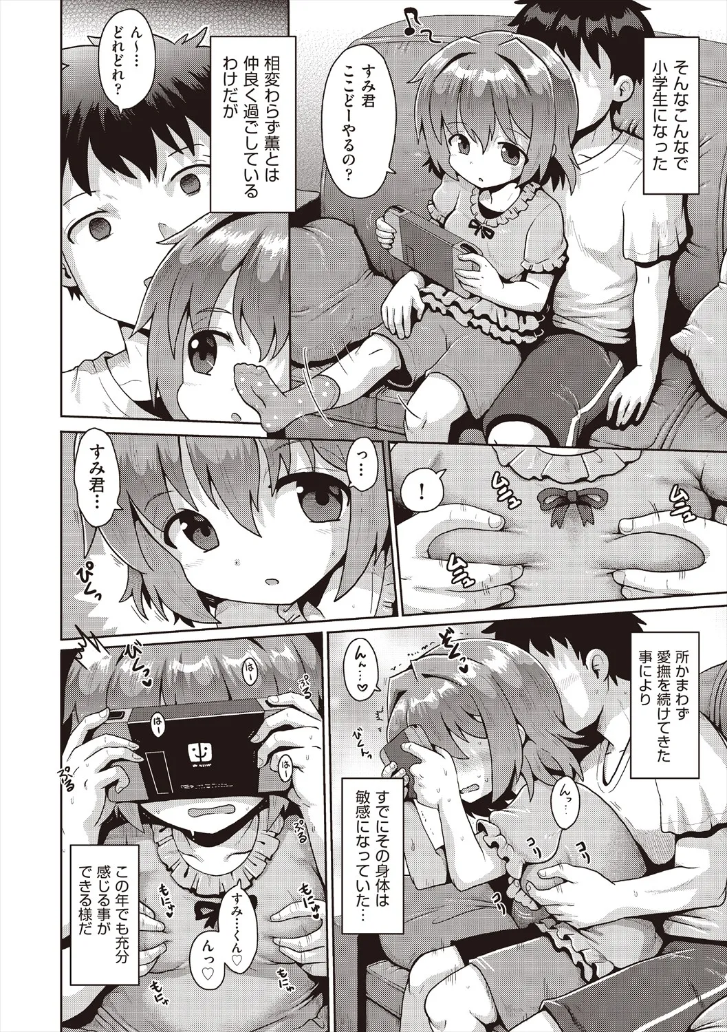 Shoujo Kumikyoku 37 page 12 full