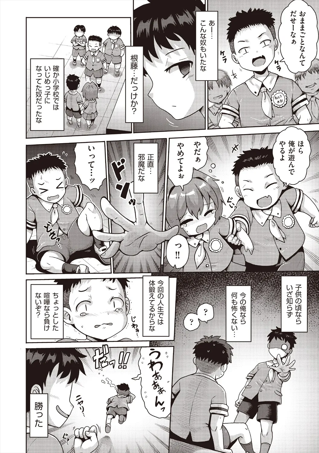 Shoujo Kumikyoku 37 page 8 full
