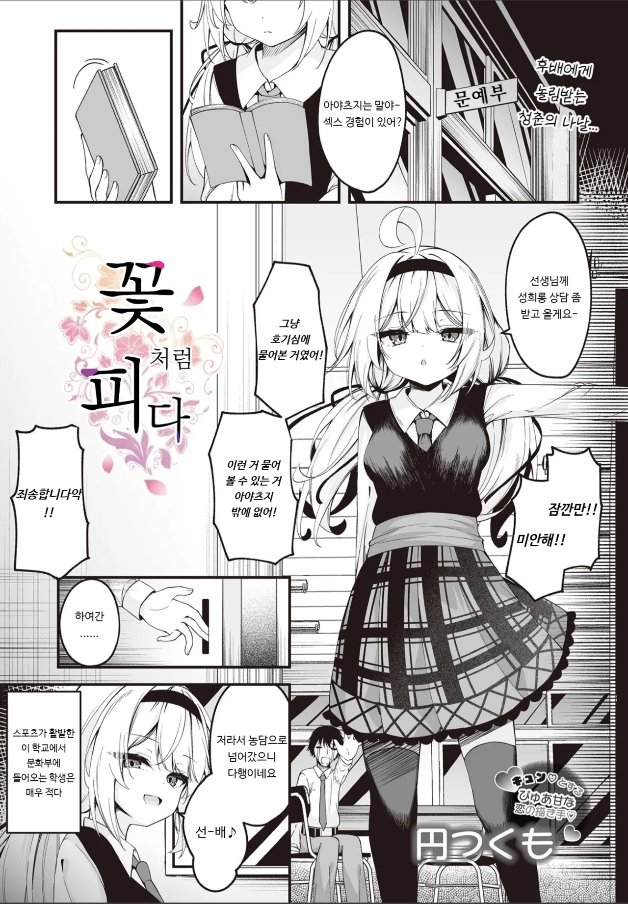 Hana To Saku | 꽃처럼 피다 page 1 full