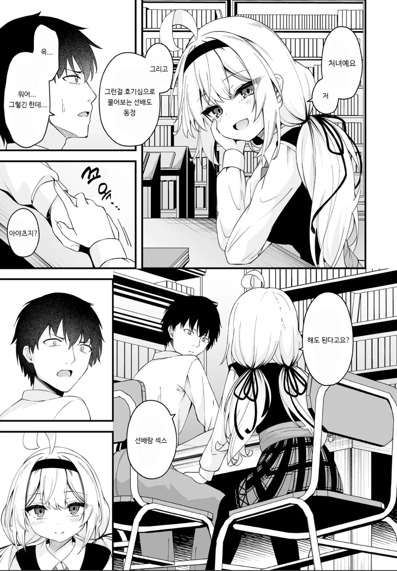 Hana To Saku | 꽃처럼 피다 page 3 full