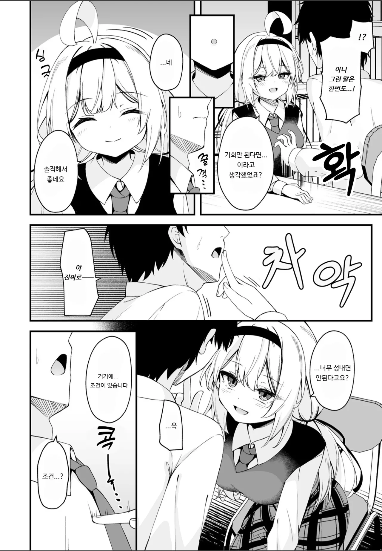 Hana To Saku | 꽃처럼 피다 page 4 full